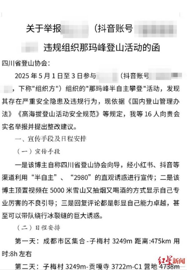 信汇网 四川省登协吊销两名高山协作从业者证书一年 其中1人此前被举报违规带人登山