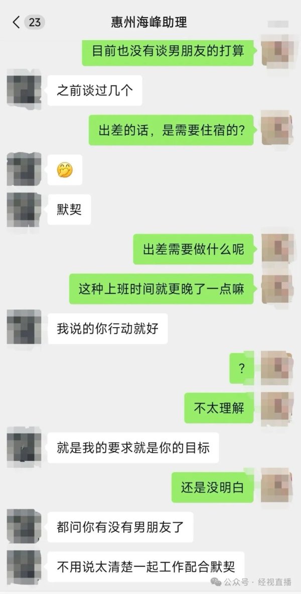 证配所 女子应聘经理助理疑遭老板性暗示, 涉事企业法人: “出于工作需要, 是我们的问题, 不该问的”